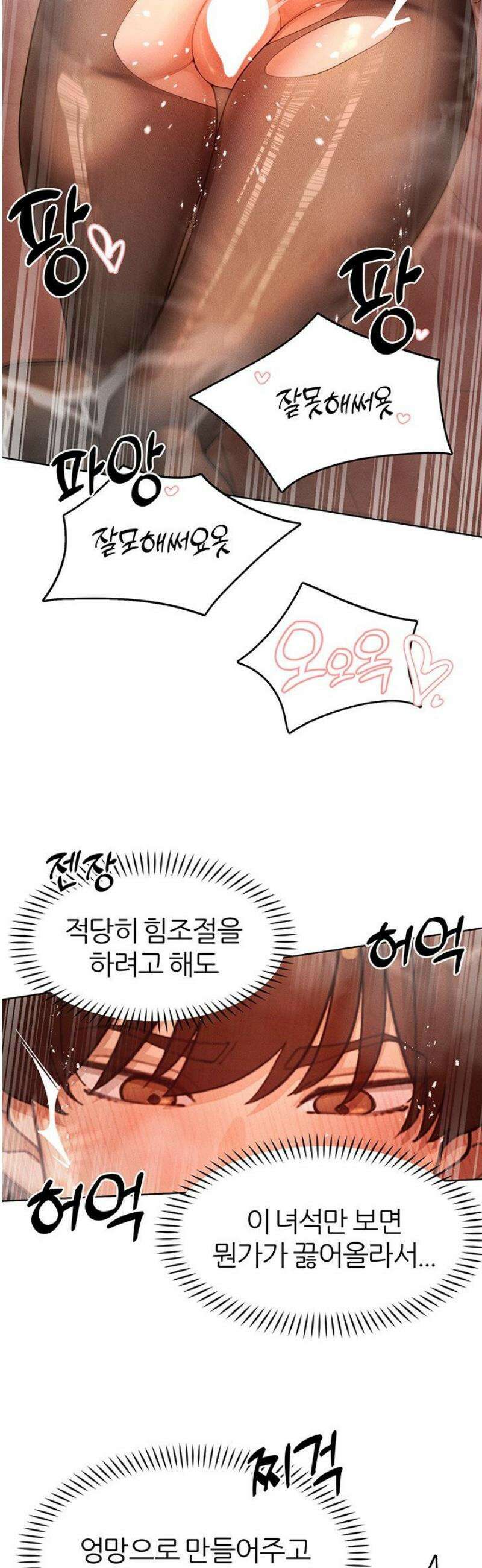 여헌터를 따먹으면 주인공이 강해짐 56화 34