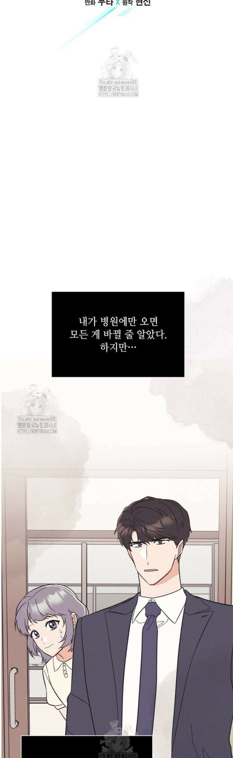 1년차 만렙 매니저 163화 4