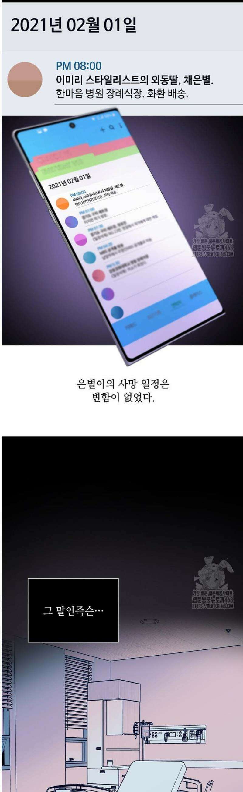 1년차 만렙 매니저 163화 7