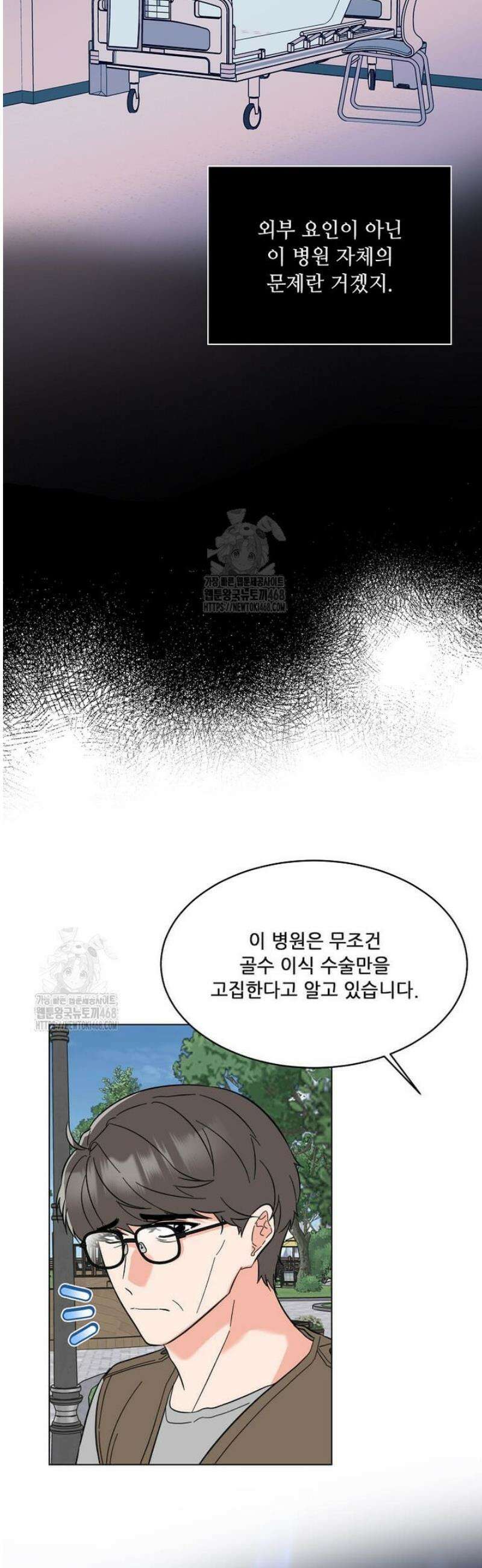 1년차 만렙 매니저 163화 8