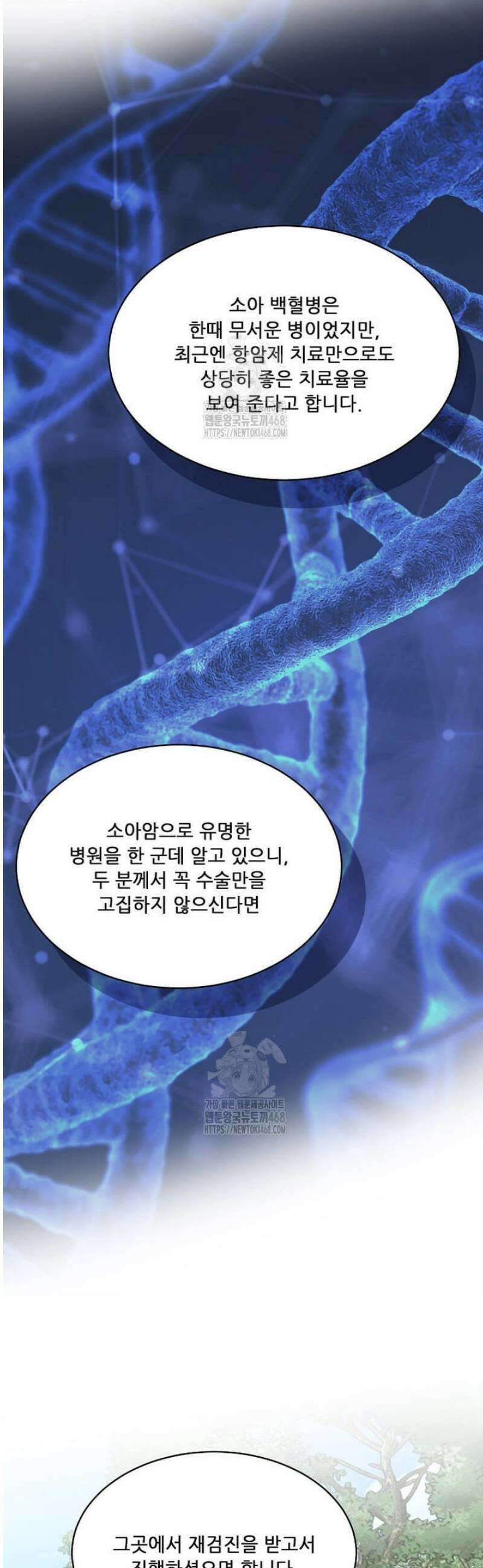 1년차 만렙 매니저 163화 9