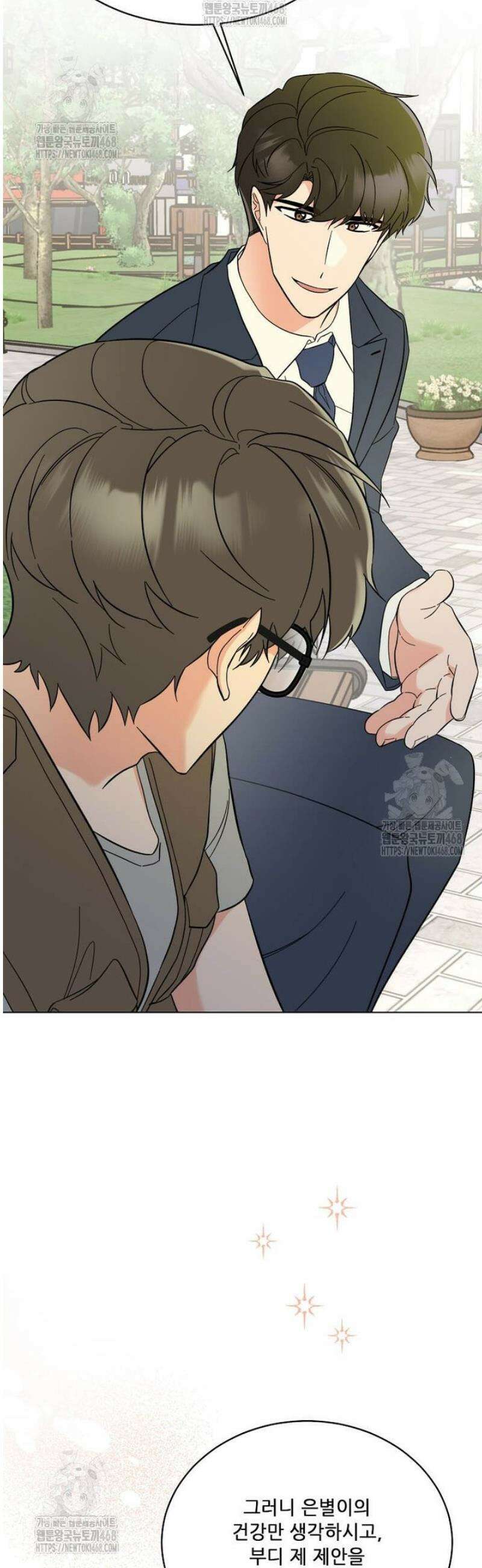 1년차 만렙 매니저 163화 13