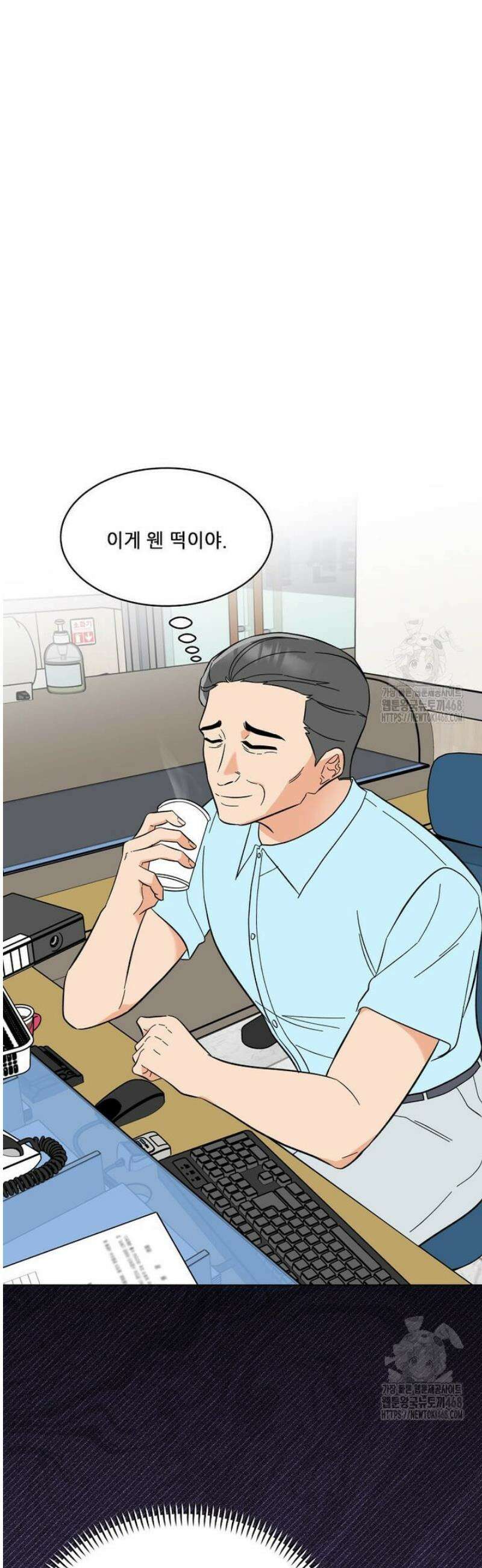 1년차 만렙 매니저 163화 21