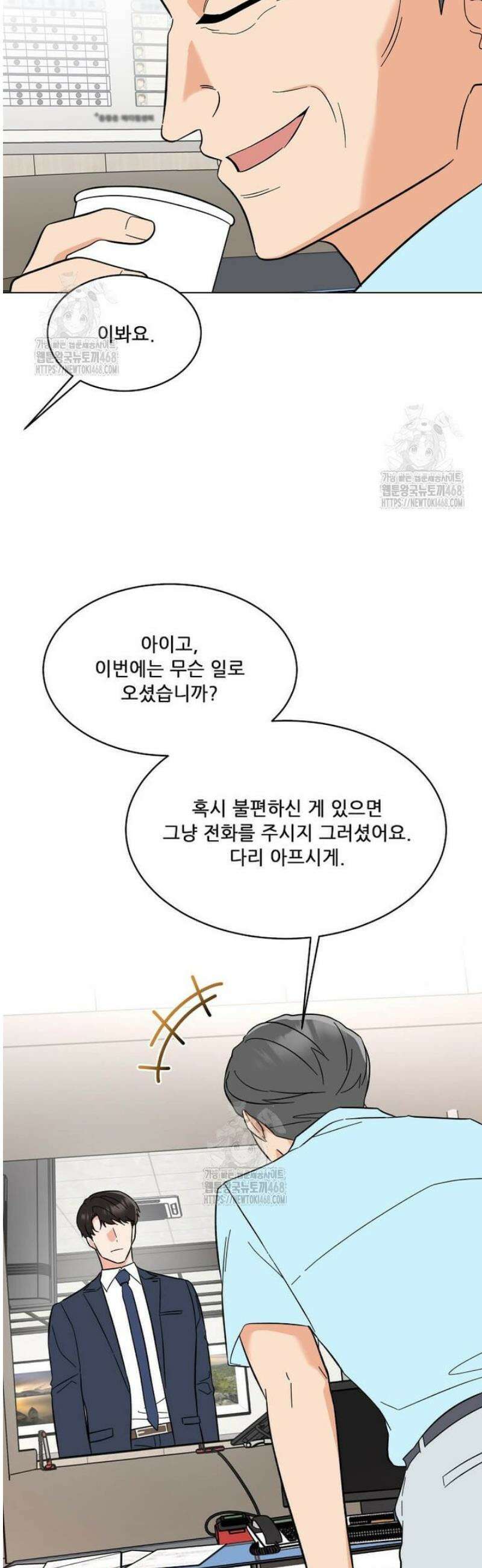 1년차 만렙 매니저 163화 23