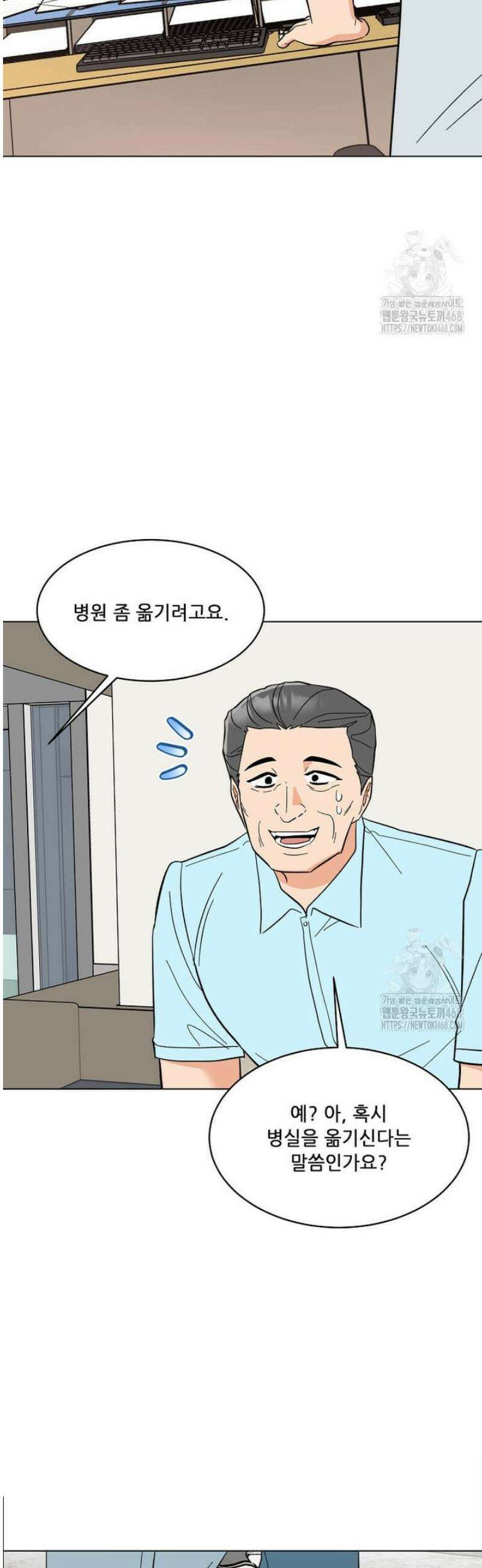 1년차 만렙 매니저 163화 24