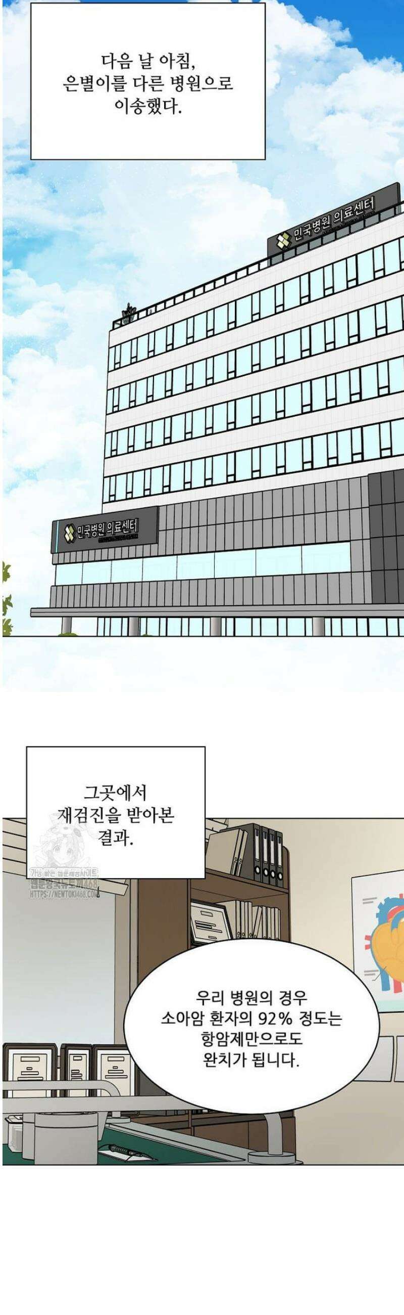1년차 만렙 매니저 163화 39