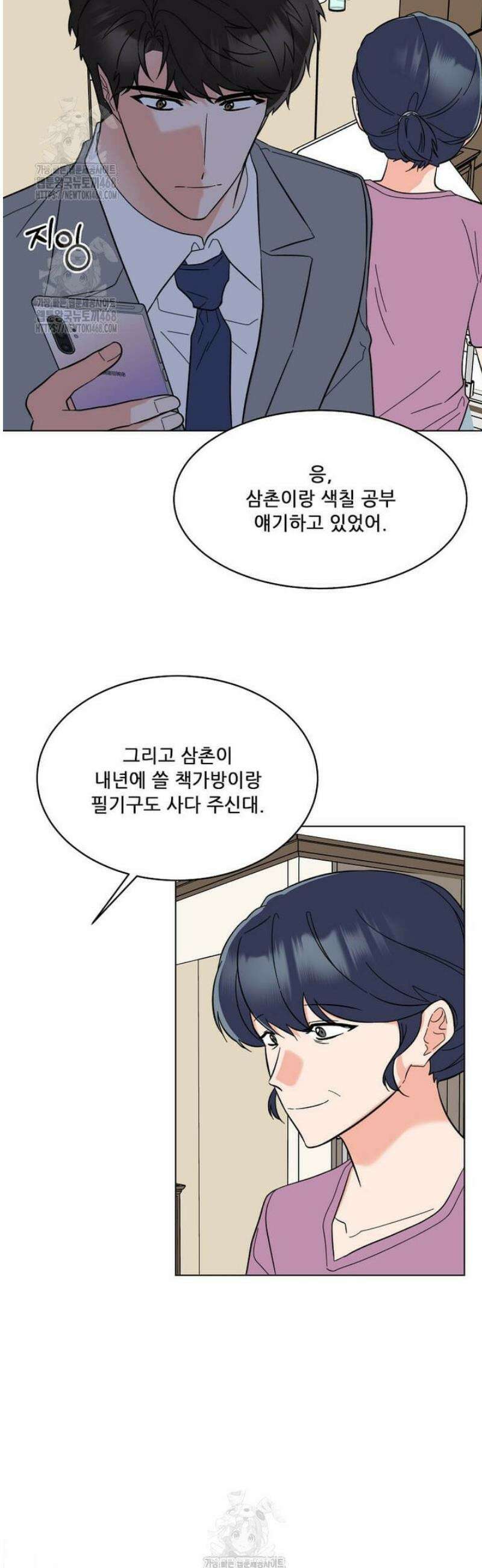 1년차 만렙 매니저 163화 44