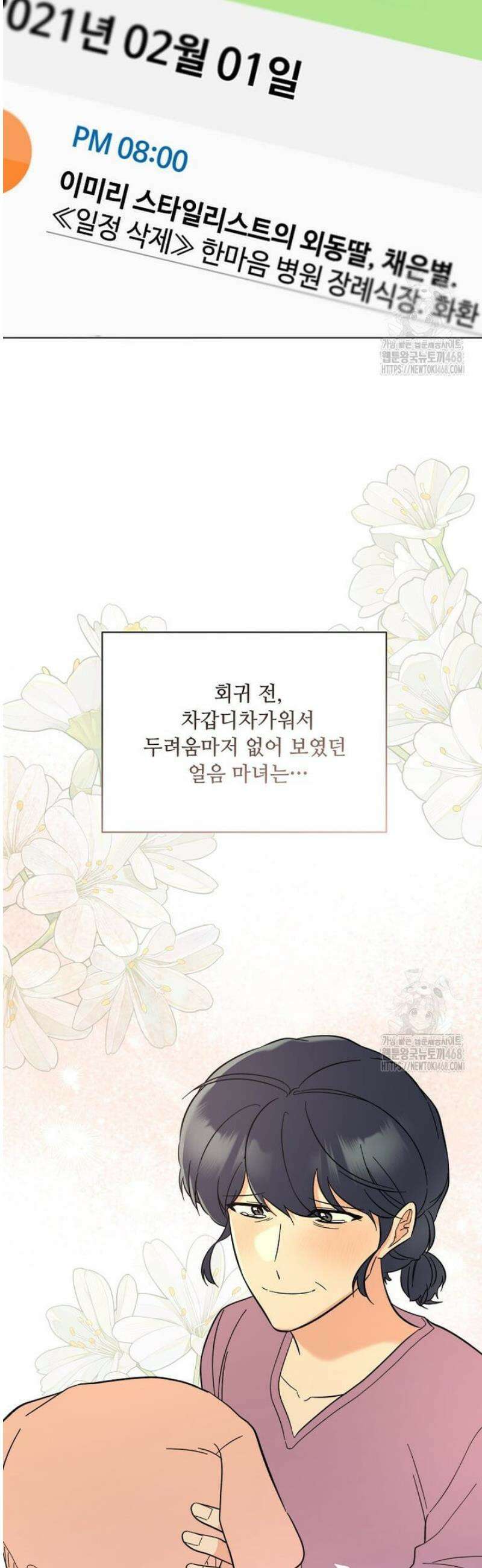 1년차 만렙 매니저 163화 47