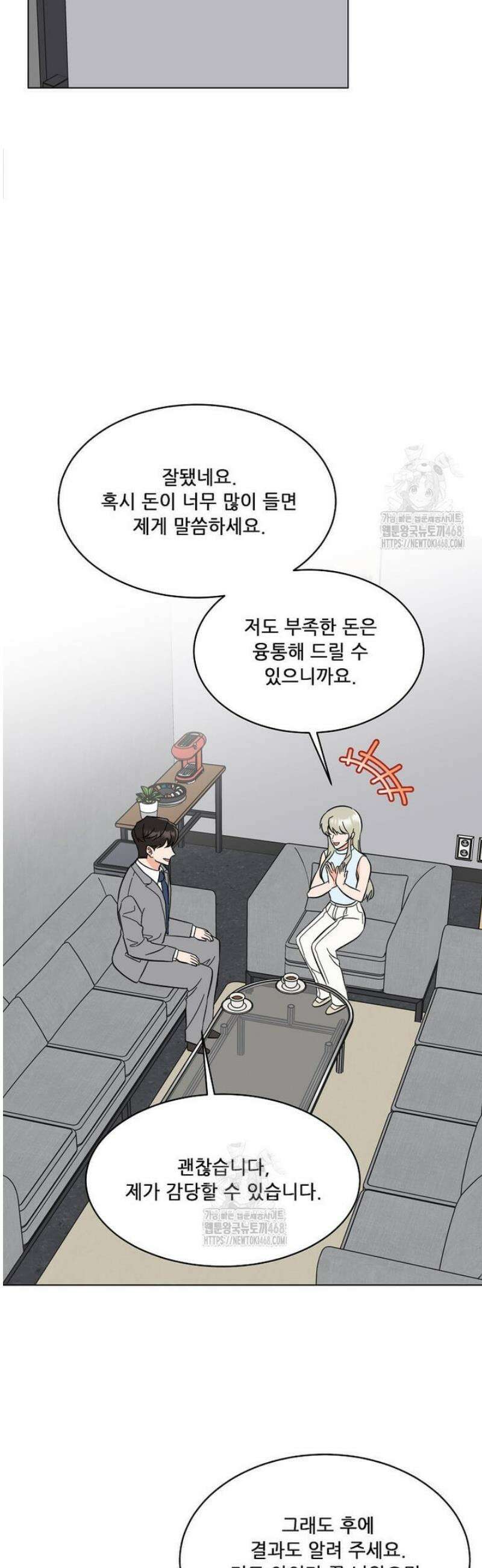 1년차 만렙 매니저 163화 50