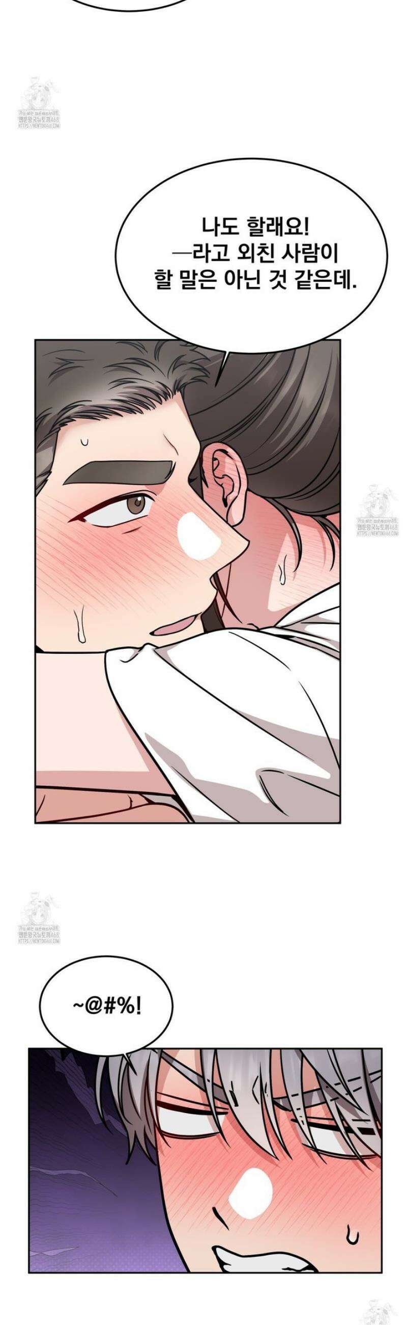 나랑 음란할래? 20화 [시즌 1 완결] 4