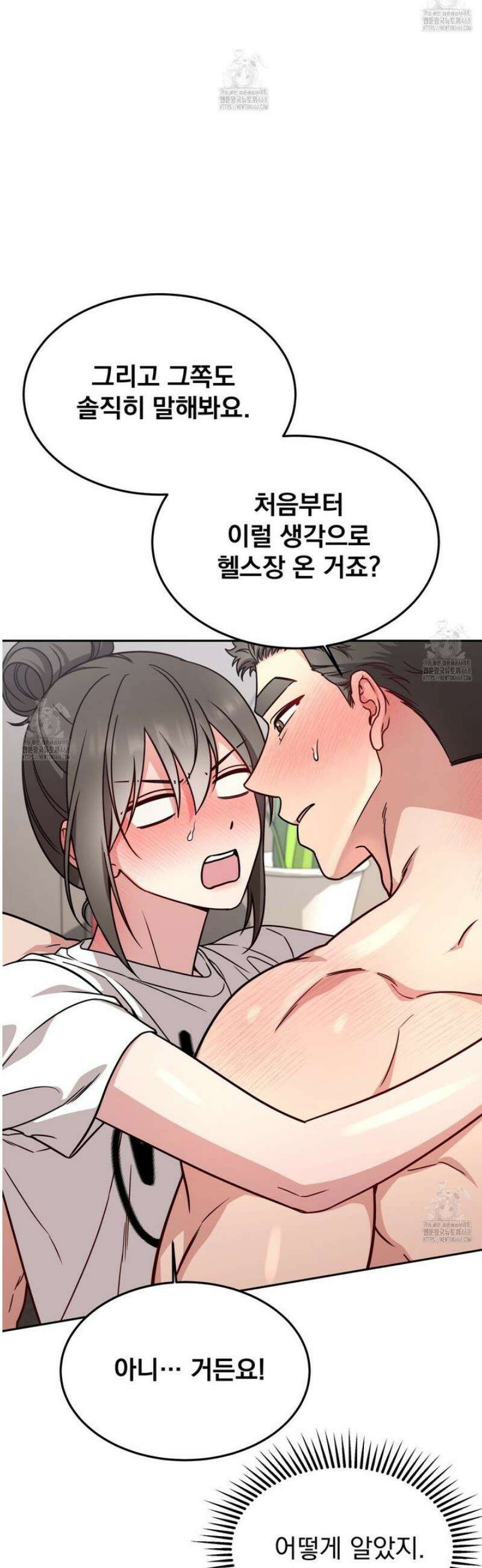 나랑 음란할래? 20화 [시즌 1 완결] 5