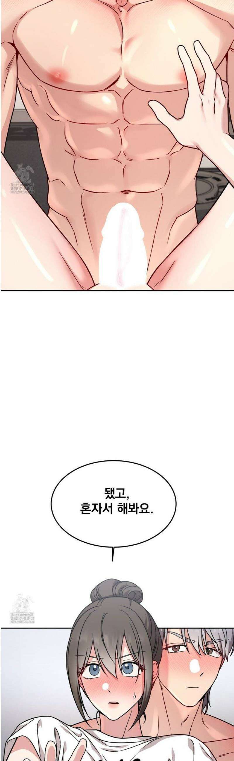 나랑 음란할래? 20화 [시즌 1 완결] 8