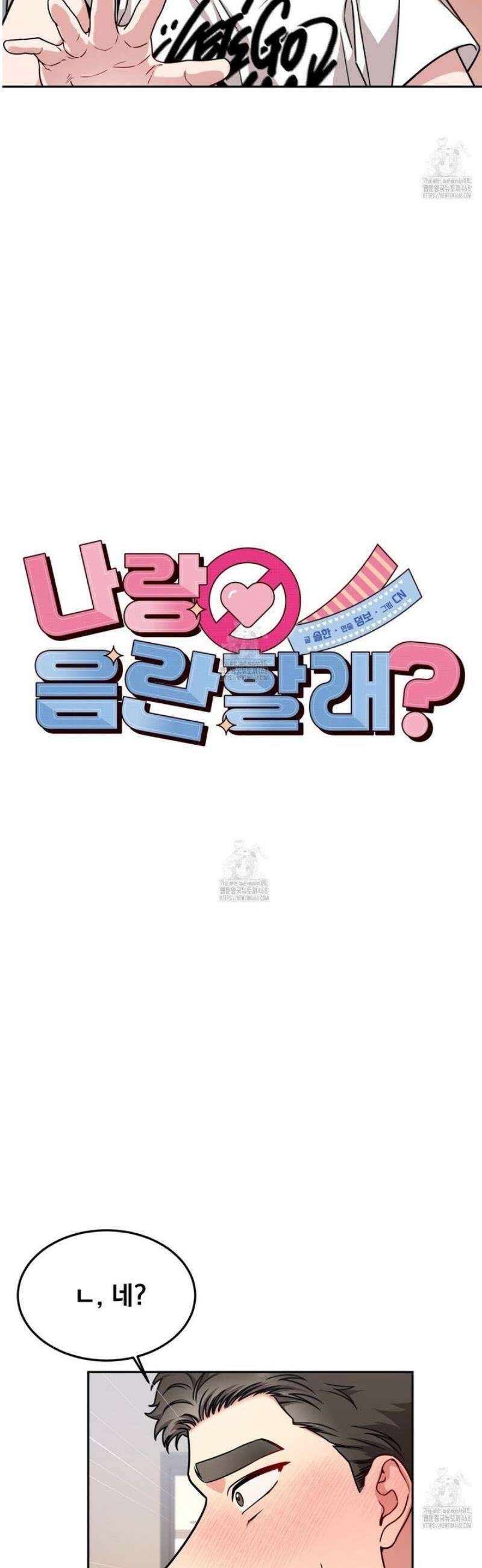 나랑 음란할래? 20화 [시즌 1 완결] 9