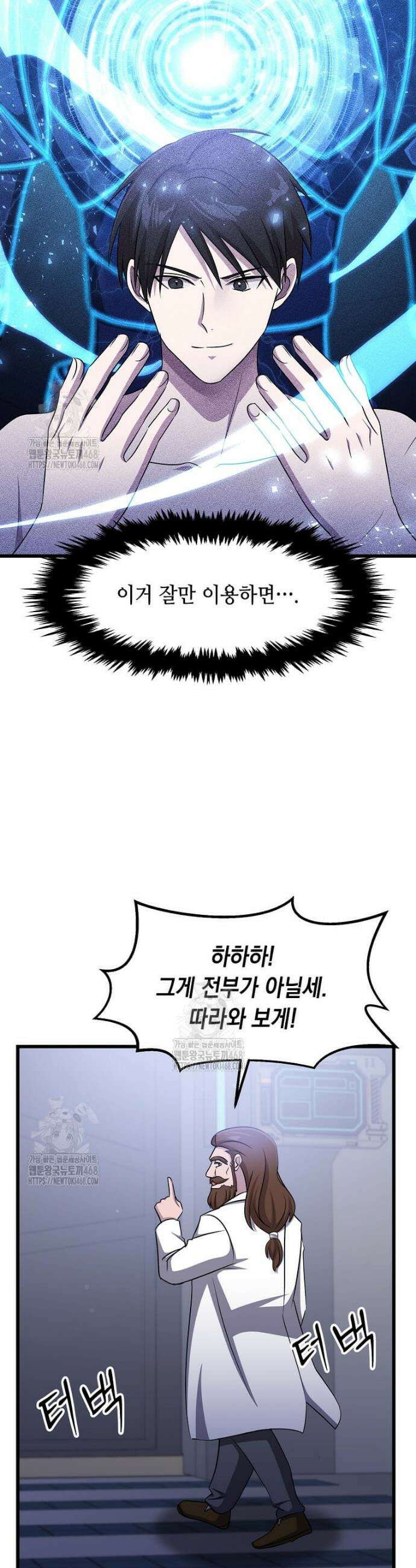레벨업하는 무신님 49화 3