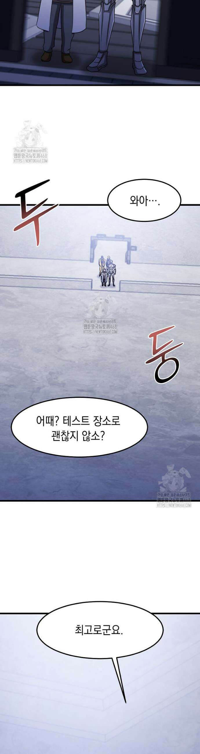 레벨업하는 무신님 49화 5