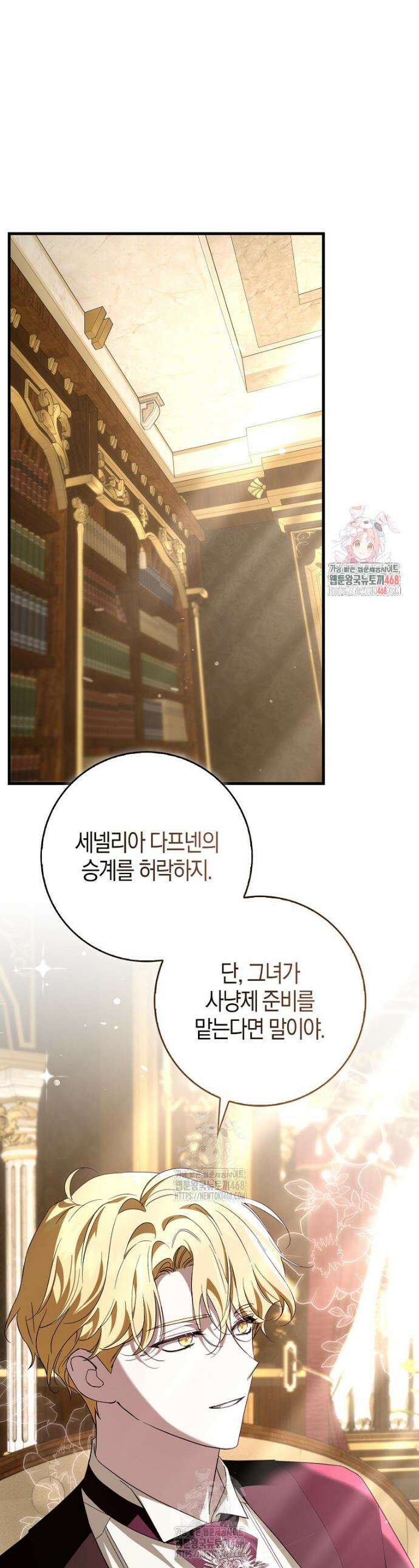 남주가 청혼에 집착한다 30화 1