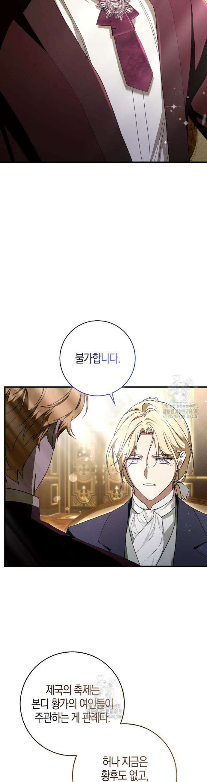 남주가 청혼에 집착한다 30화 2