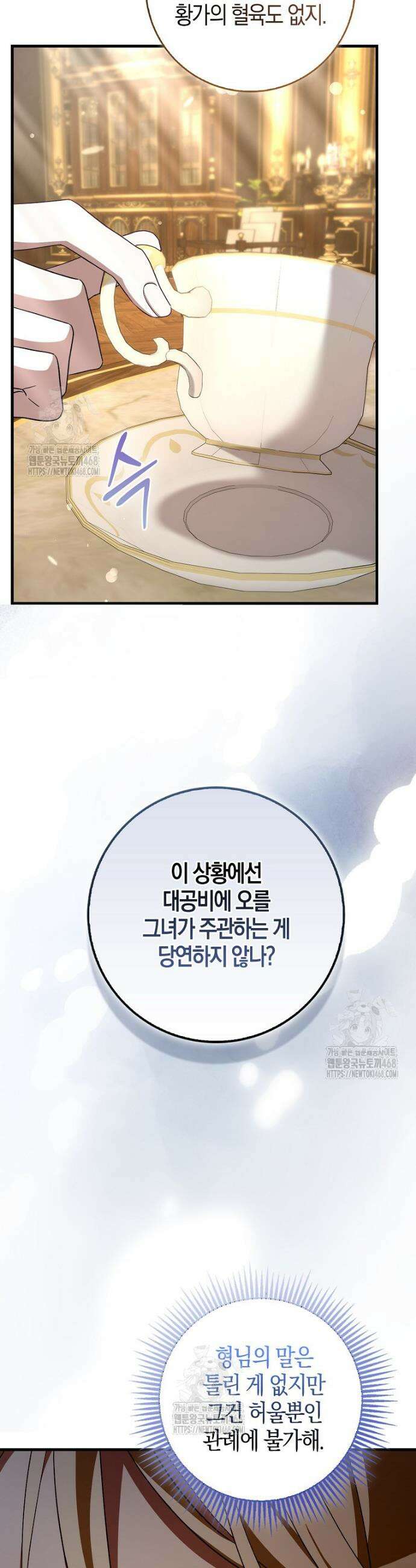 남주가 청혼에 집착한다 30화 3