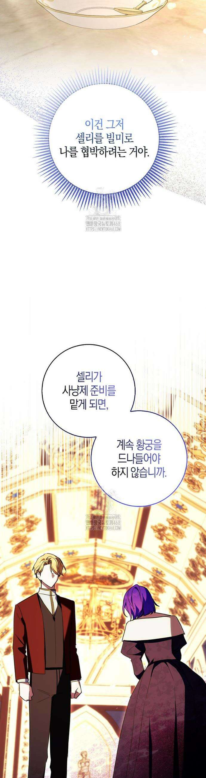 남주가 청혼에 집착한다 30화 5