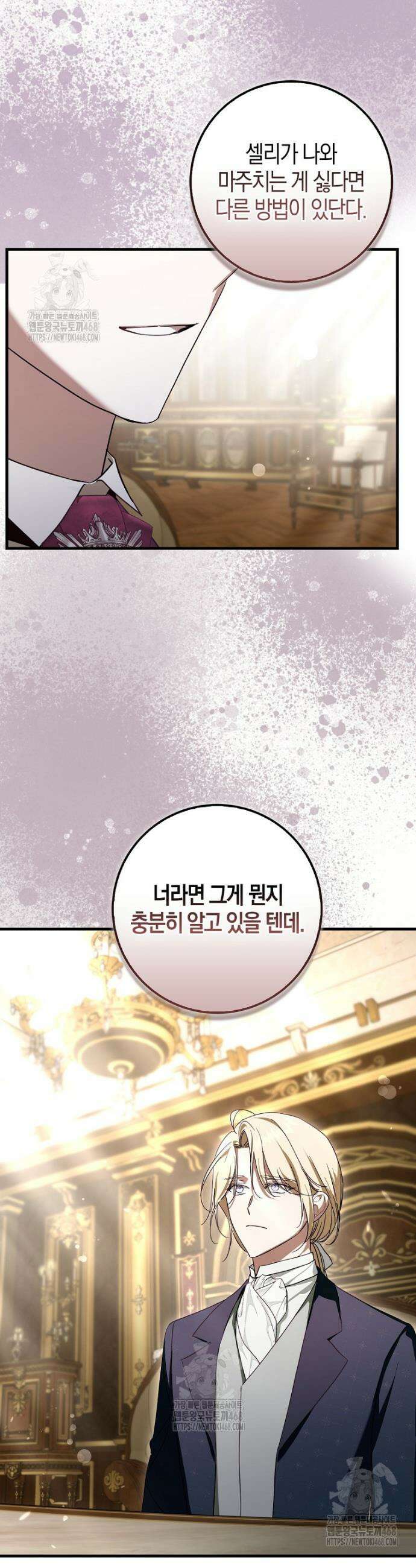 남주가 청혼에 집착한다 30화 7