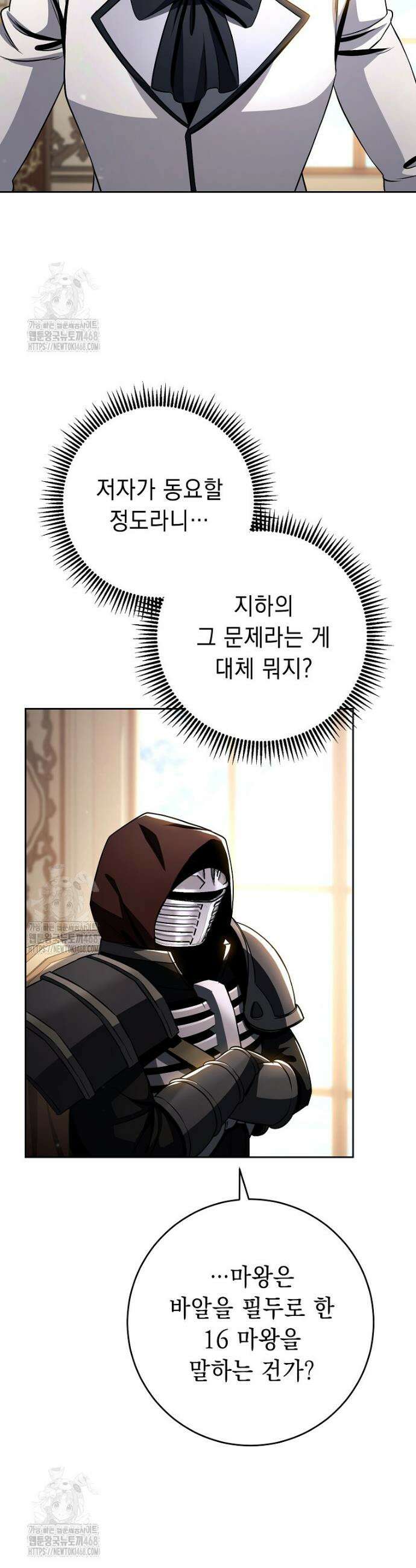 해골병사는 던전을 지키지 못했다 340화 5