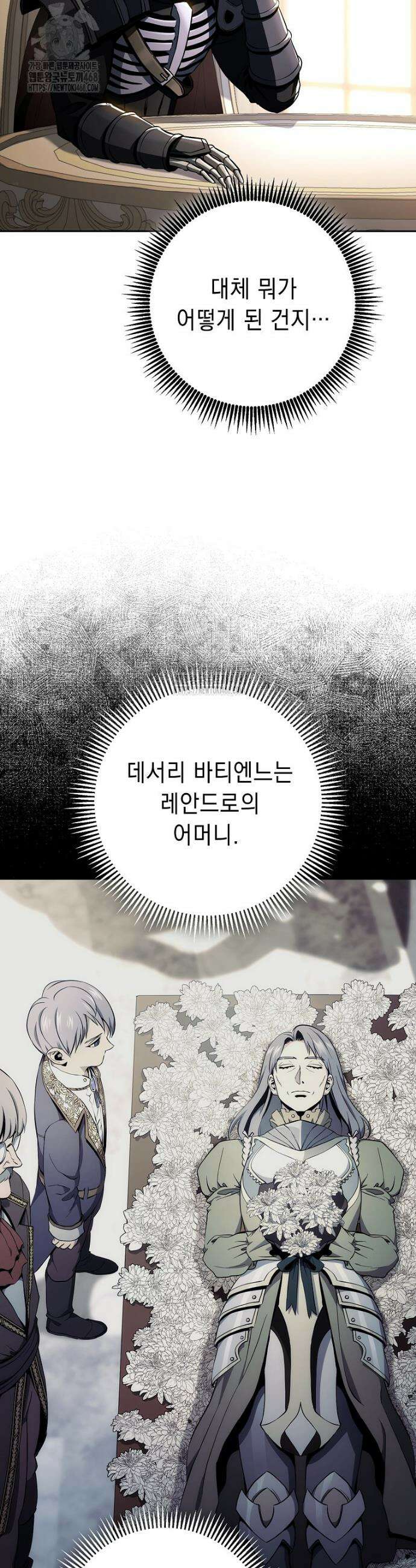 해골병사는 던전을 지키지 못했다 340화 11