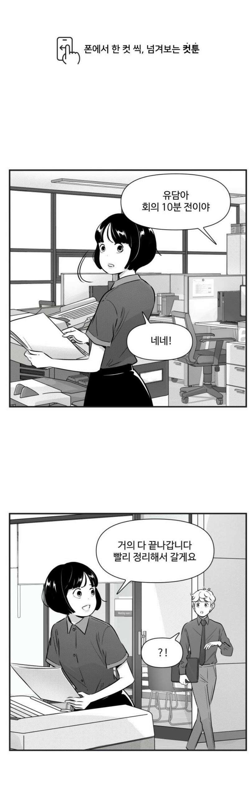 조조코믹스 <시즌5> 5화_걱정 마 결국 지워지니까 1