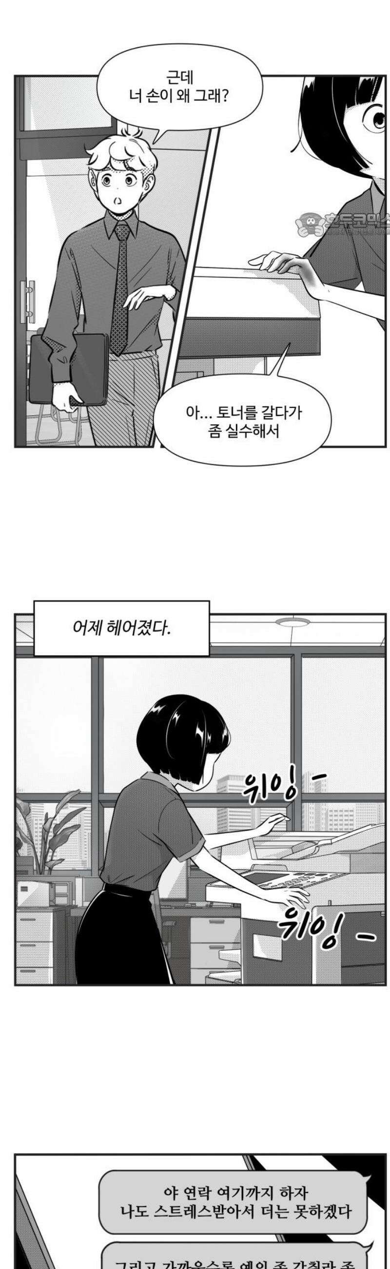 조조코믹스 <시즌5> 5화_걱정 마 결국 지워지니까 2
