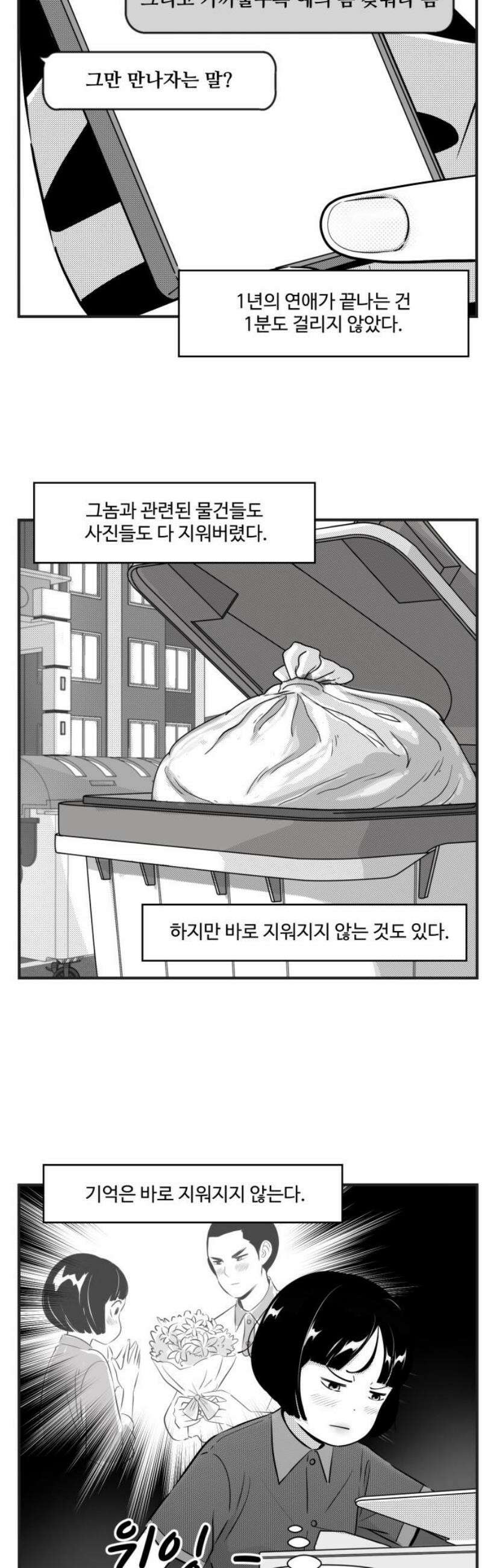 조조코믹스 <시즌5> 5화_걱정 마 결국 지워지니까 3