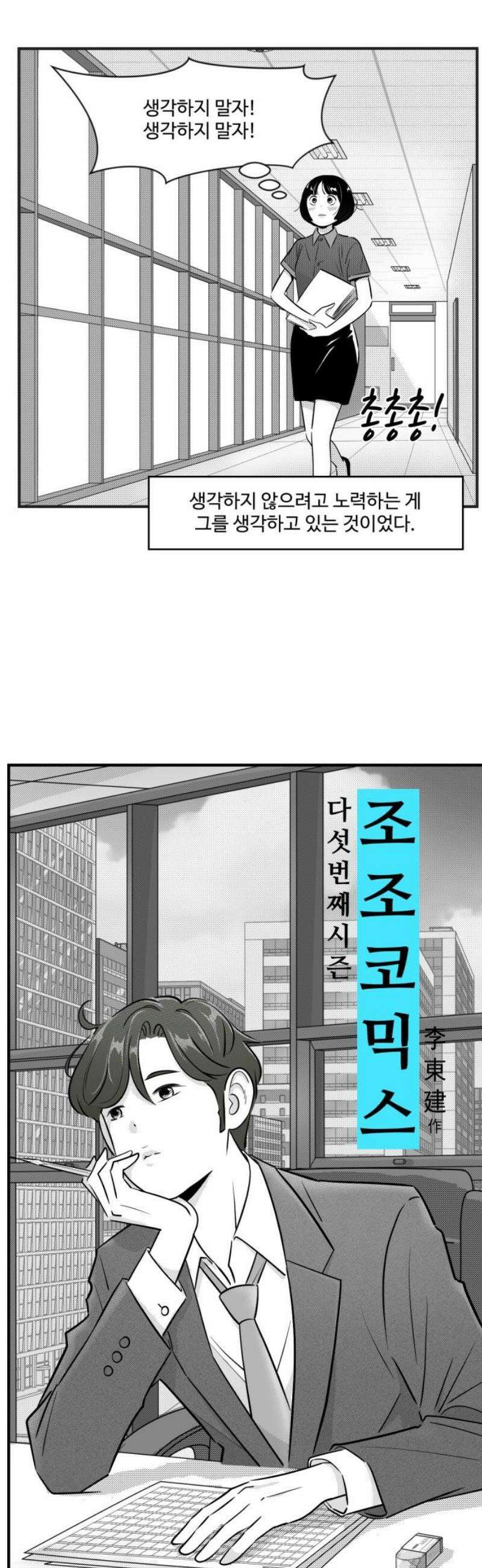 조조코믹스 <시즌5> 5화_걱정 마 결국 지워지니까 5