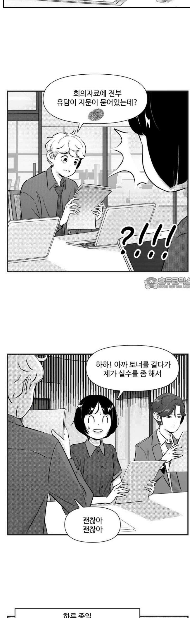 조조코믹스 <시즌5> 5화_걱정 마 결국 지워지니까 6