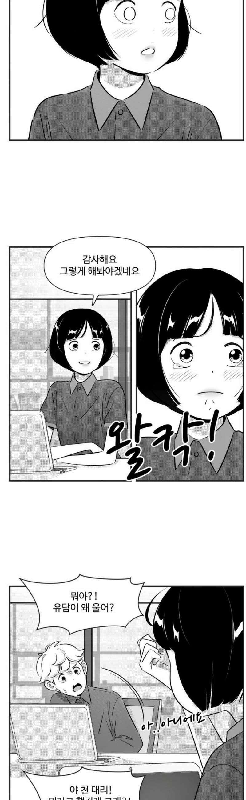 조조코믹스 <시즌5> 5화_걱정 마 결국 지워지니까 11