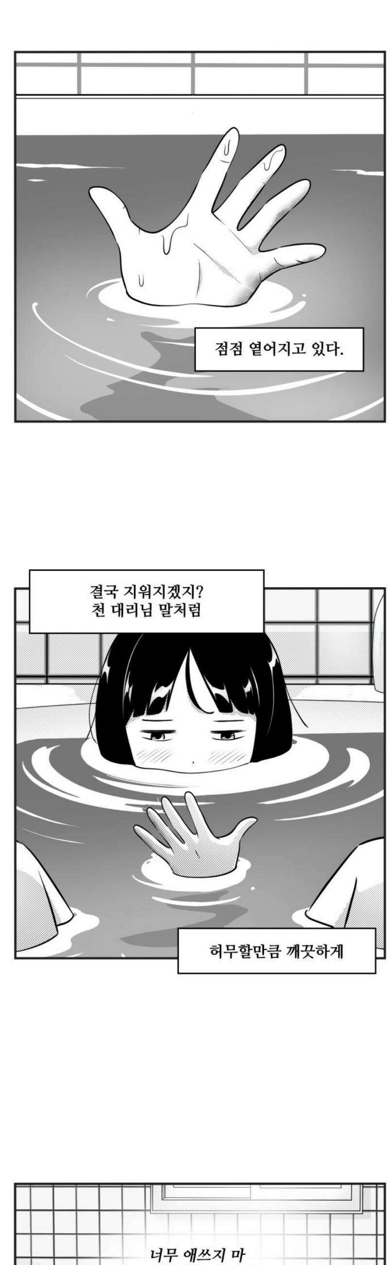 조조코믹스 <시즌5> 5화_걱정 마 결국 지워지니까 13