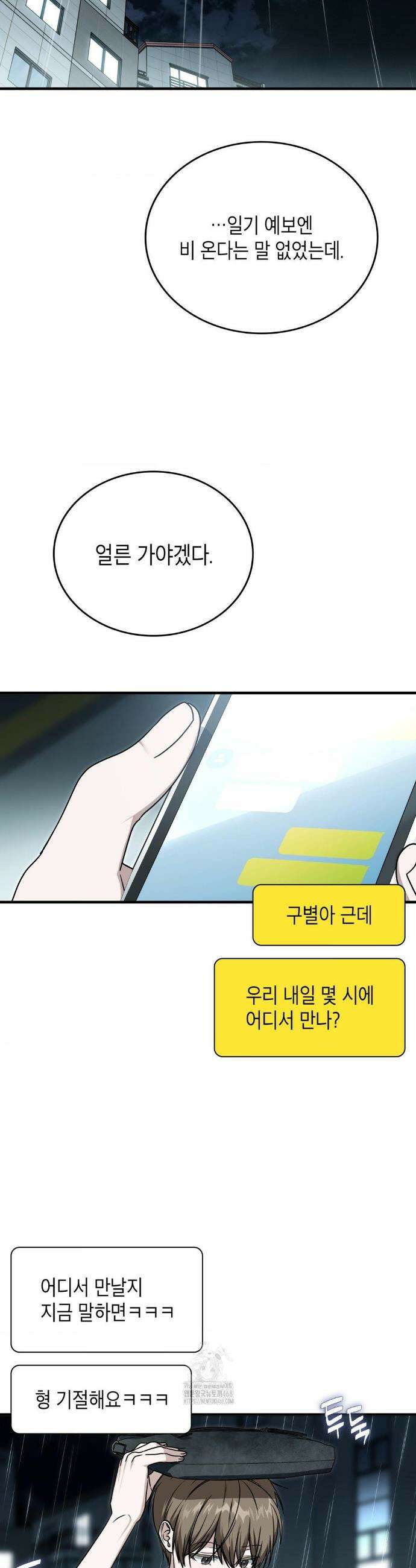 이웃집 길드원 시즌2 38화 2
