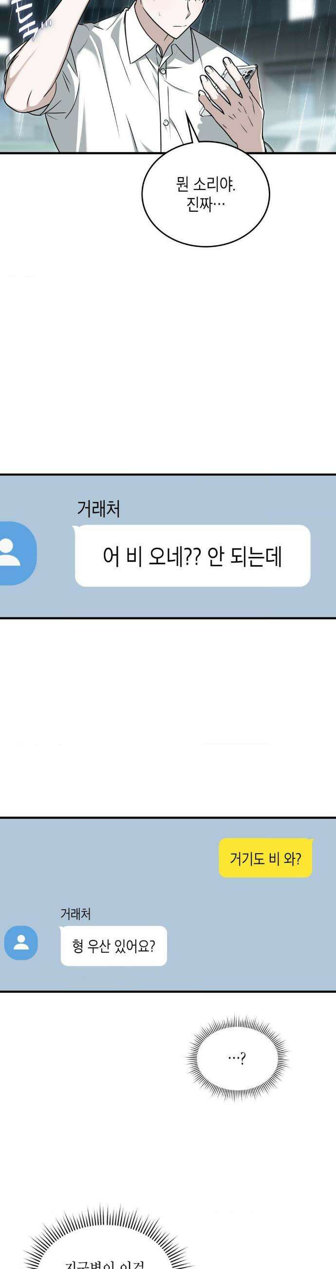 이웃집 길드원 시즌2 38화 3