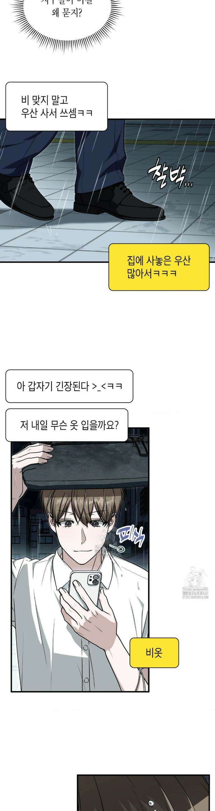 이웃집 길드원 시즌2 38화 4