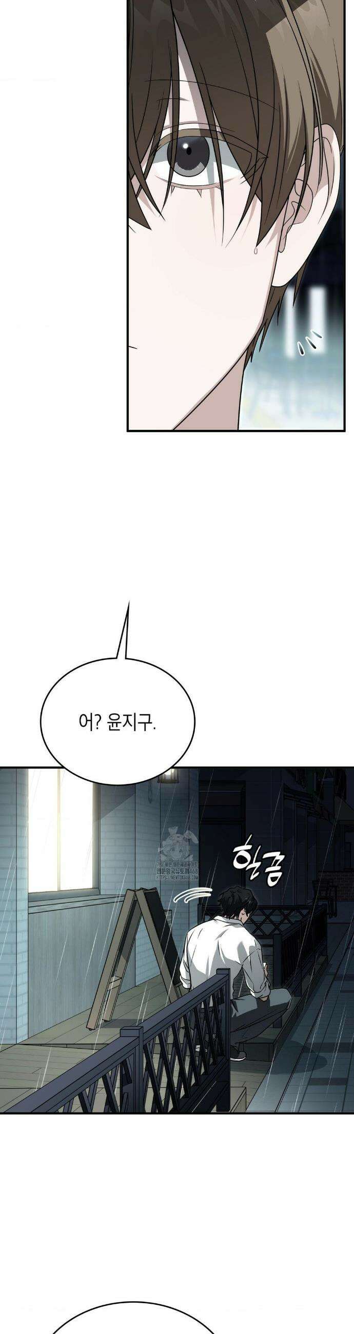 이웃집 길드원 시즌2 38화 5