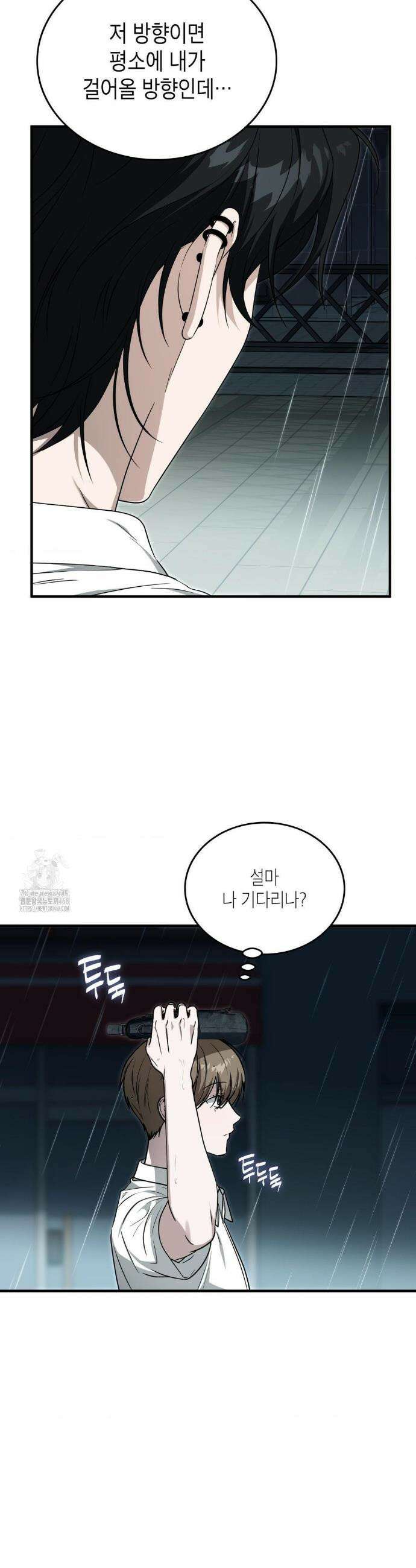 이웃집 길드원 시즌2 38화 6