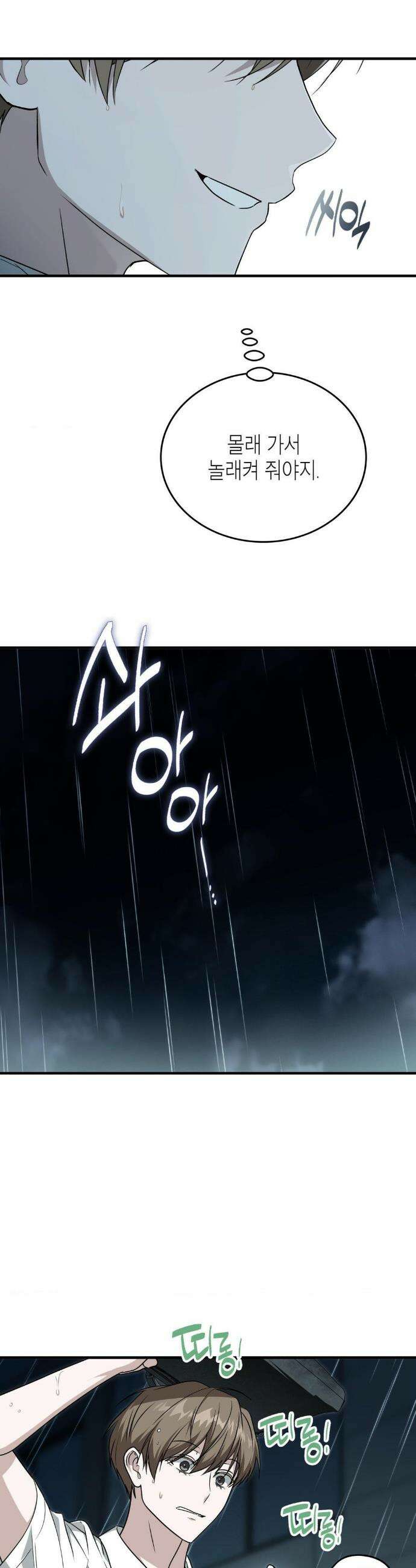 이웃집 길드원 시즌2 38화 7