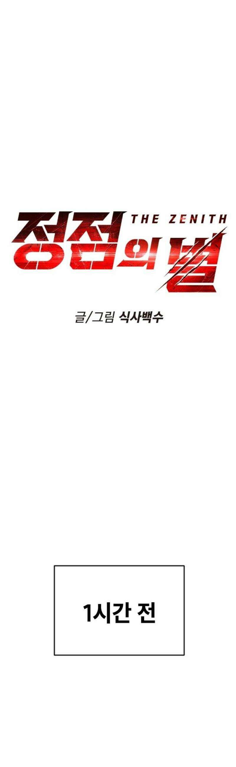 정점의 별 38화． 균열 3