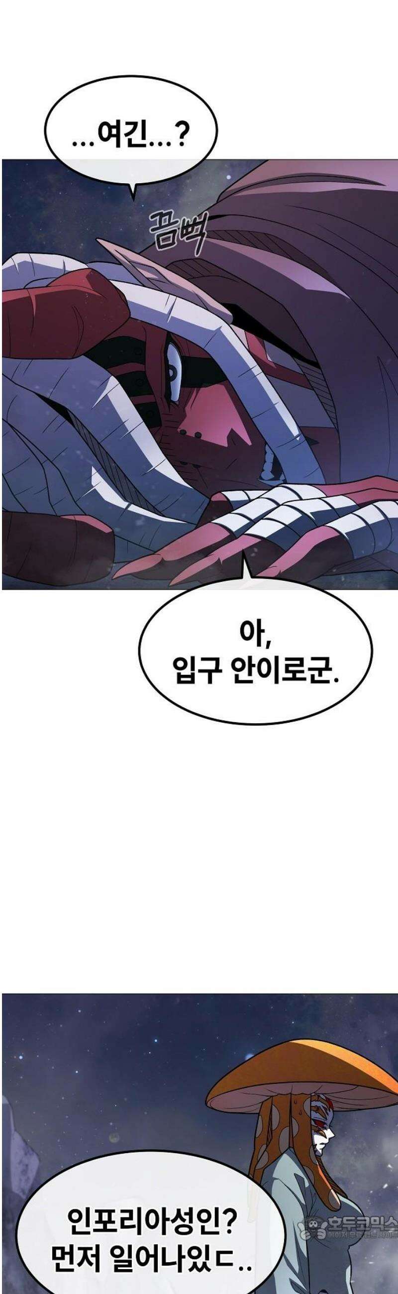 정점의 별 38화． 균열 4