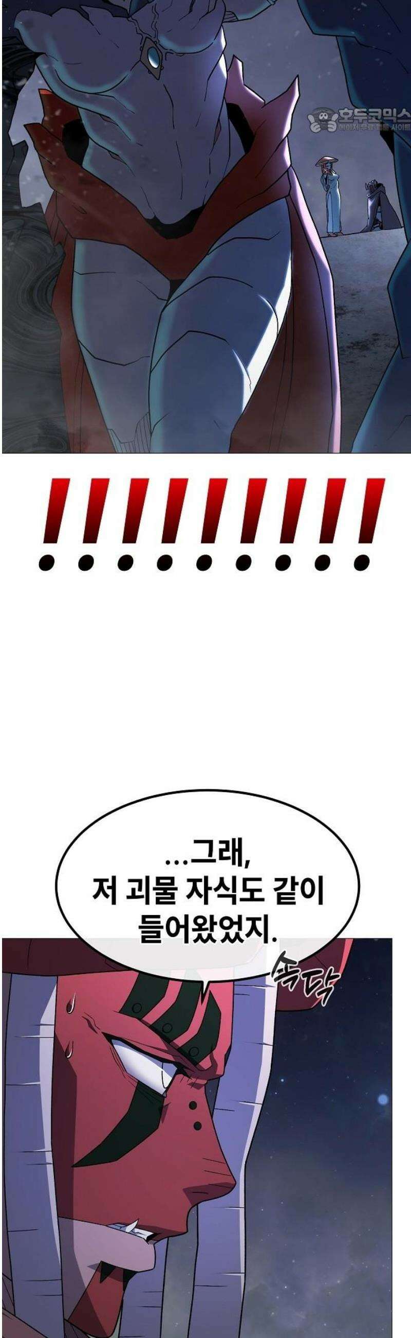 정점의 별 38화． 균열 7