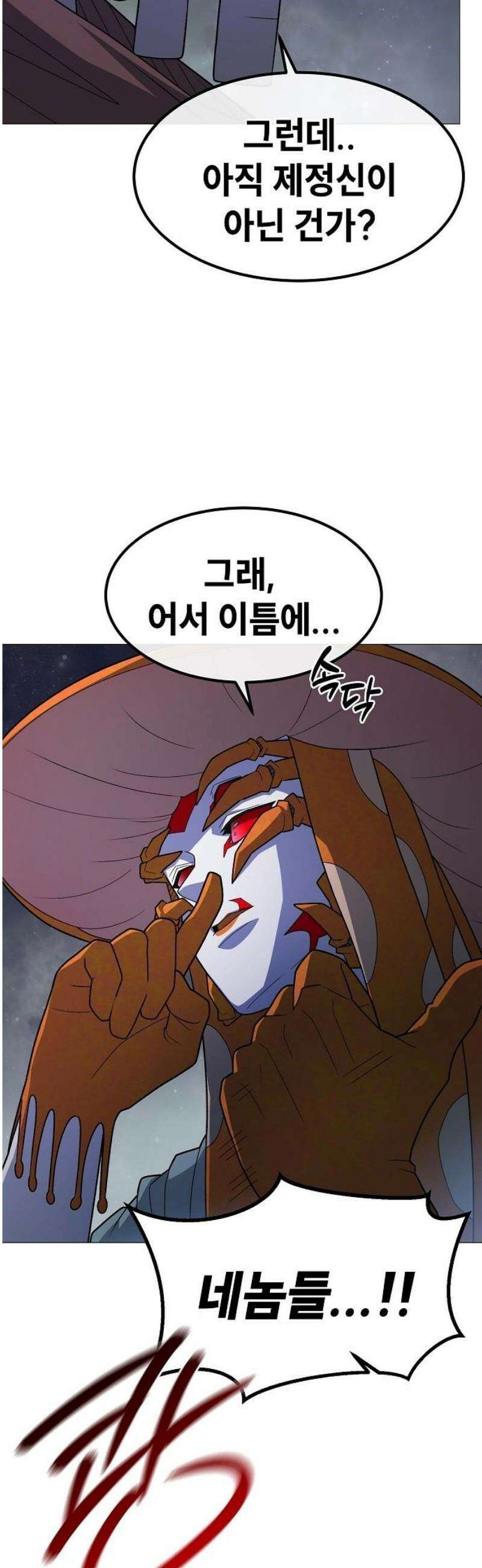 정점의 별 38화． 균열 8