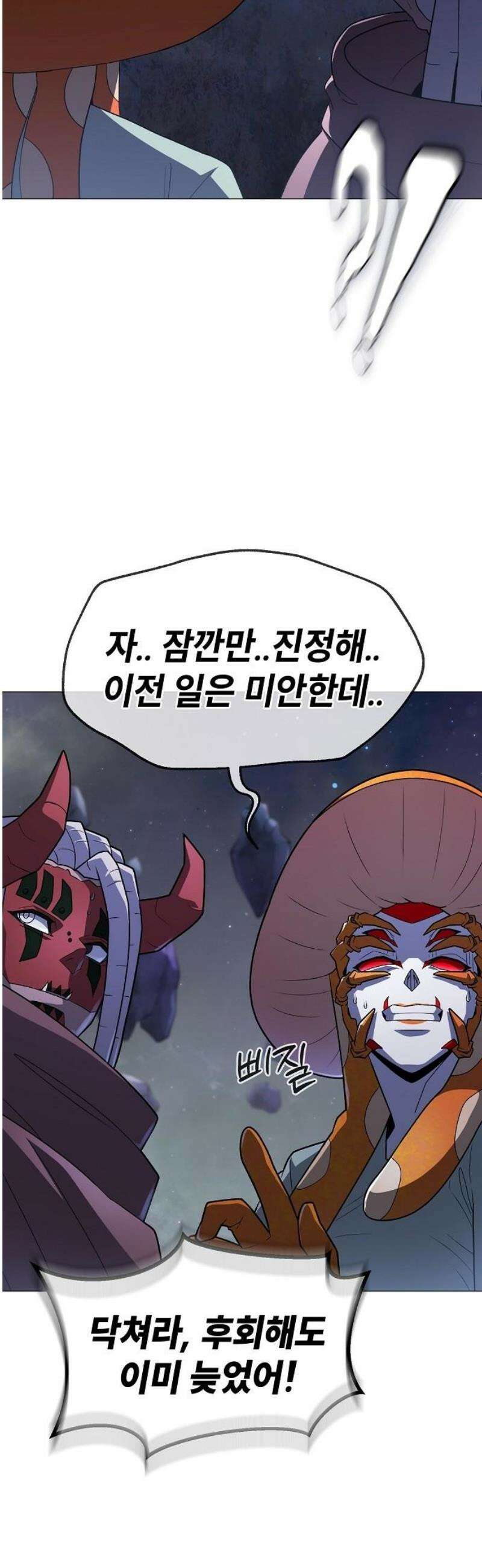 정점의 별 38화． 균열 10