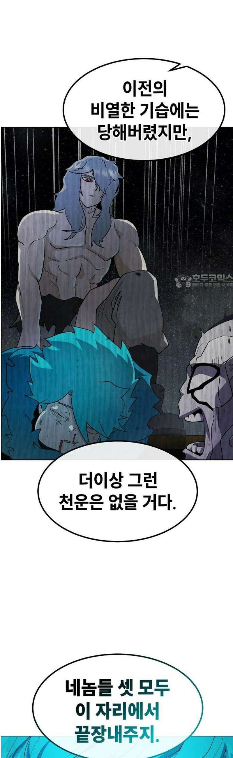 정점의 별 38화． 균열 11