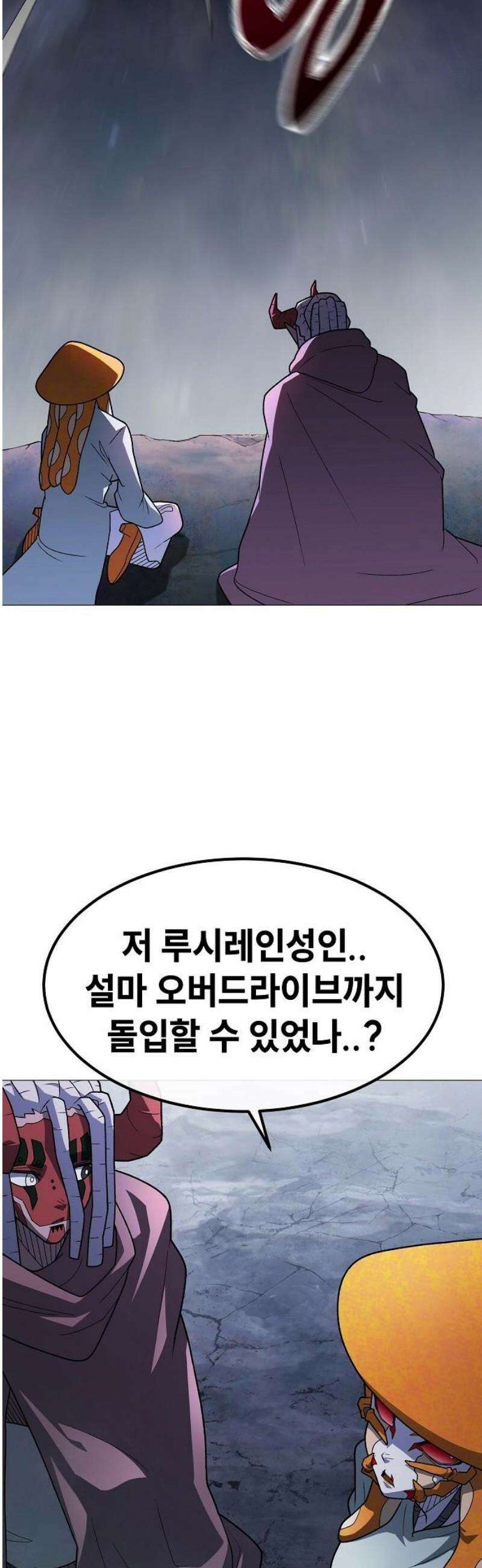 정점의 별 38화． 균열 23