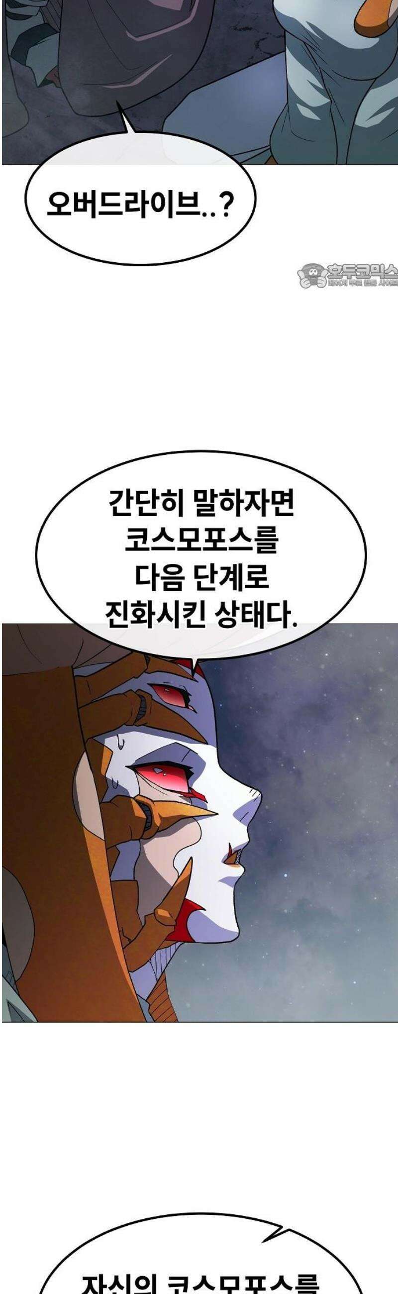 정점의 별 38화． 균열 24