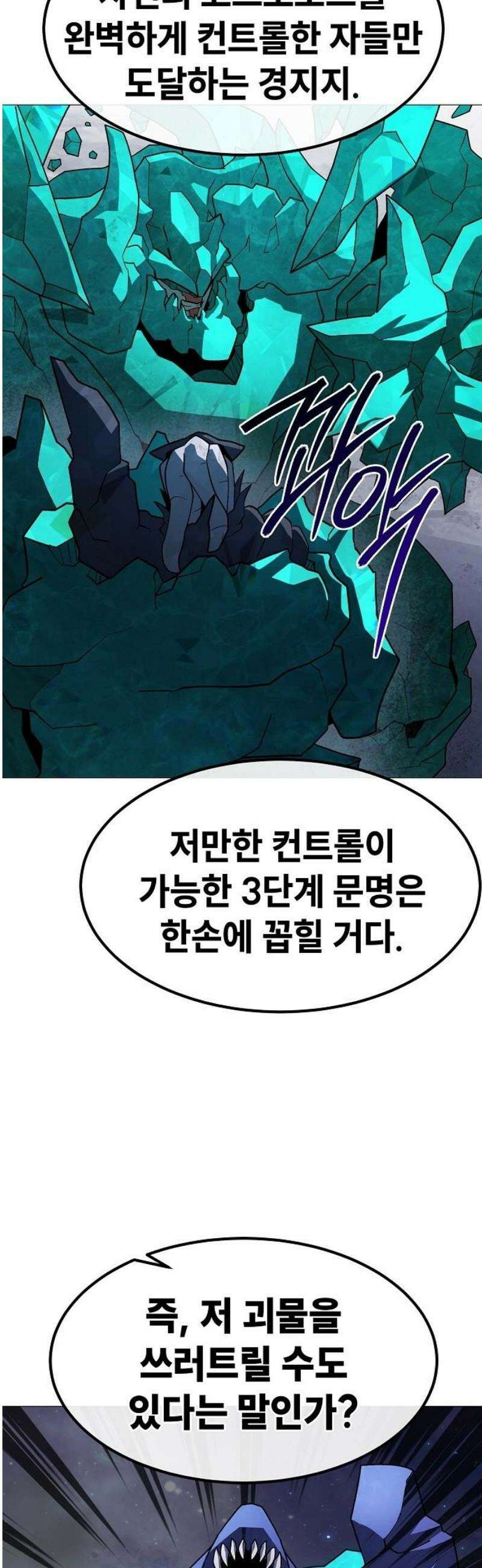 정점의 별 38화． 균열 25
