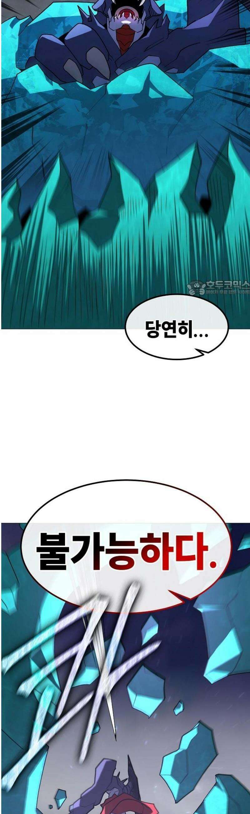 정점의 별 38화． 균열 26