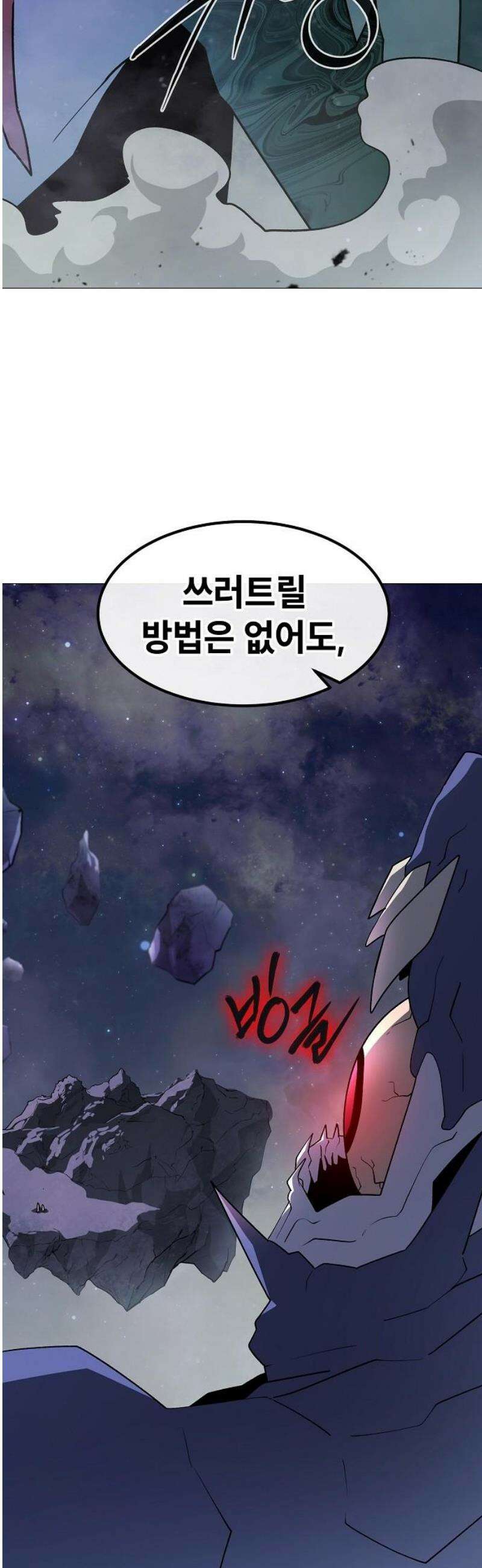 정점의 별 38화． 균열 29